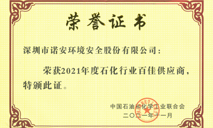再获殊荣：PG官方网站-PG(中国)一站式游戏服务平台环境获“石油和化工行业百佳供应商”荣誉称号
